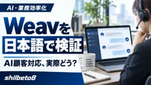 Weavレビュー
