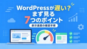 まず見る7つのポイント
